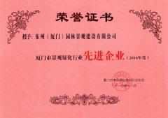 東州——14年度先進企業(yè)