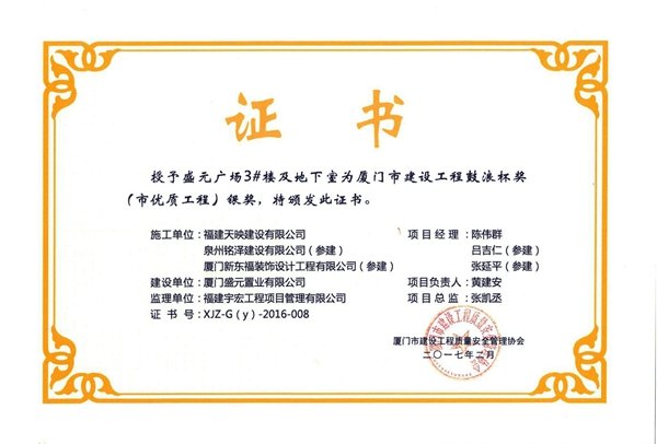 新東福2017年廈門市鼓浪杯獲獎工程