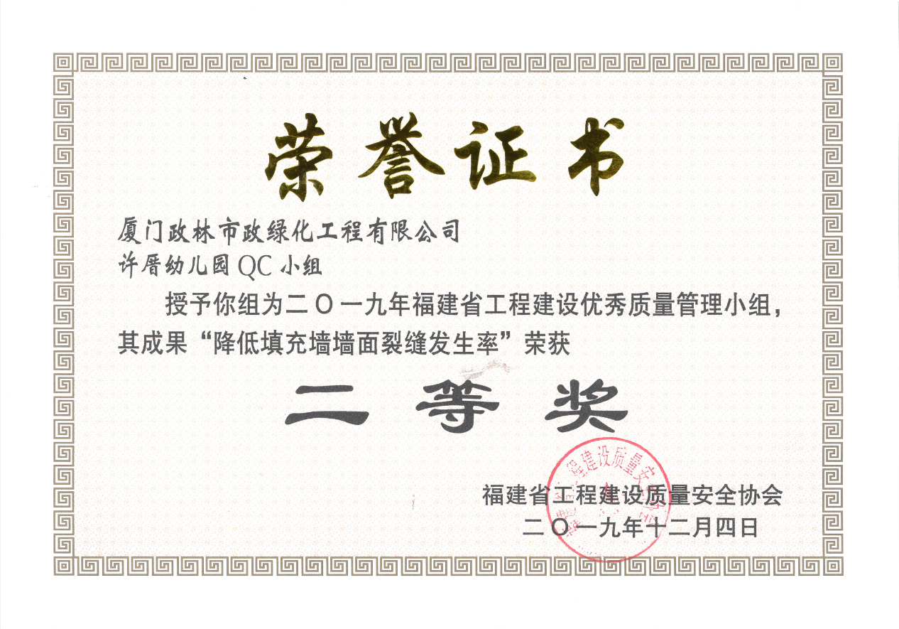 政林許厝幼兒園QC小組榮獲二等獎