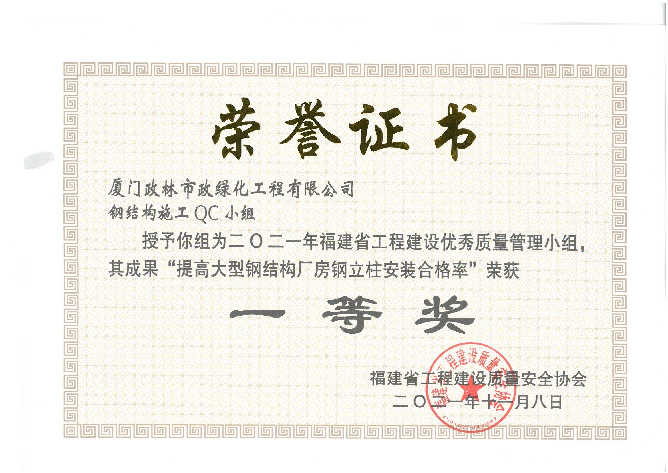 政林鋼結構施工QC小組獲QC省級一等獎