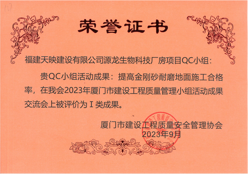 天映獲QC成果一等獎