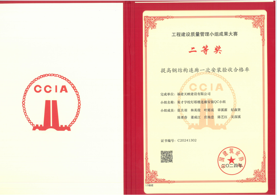 天映建設英才學校燈塔樓連廊QC小組榮獲二等獎