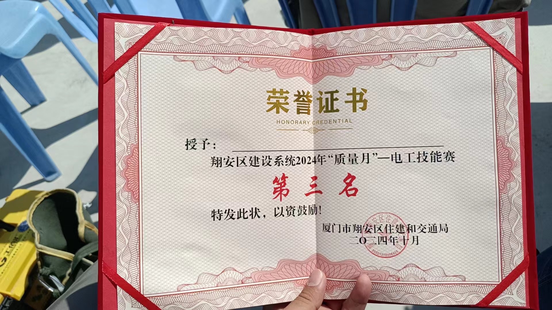 喜報丨我司榮獲翔安區電工技能賽第三名